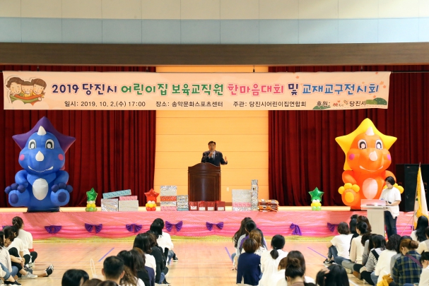 제20회 당진시 보육교사 한마음 대회_1