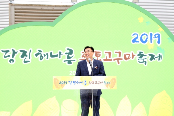 당진 해나루 황토고구마 축제_1