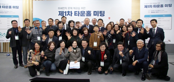 제1차 국가 기후환경회의 타운홀 미팅_0