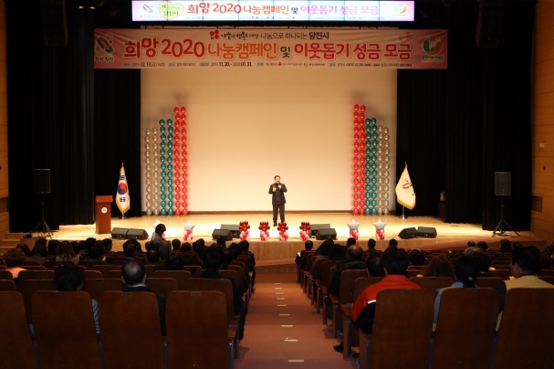 희망2020 나눔캠페인 개막식_1