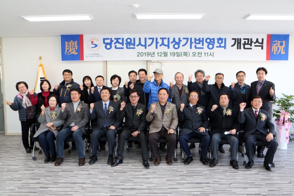 당진시 원시가지상가번영회 사무실 개관식_0