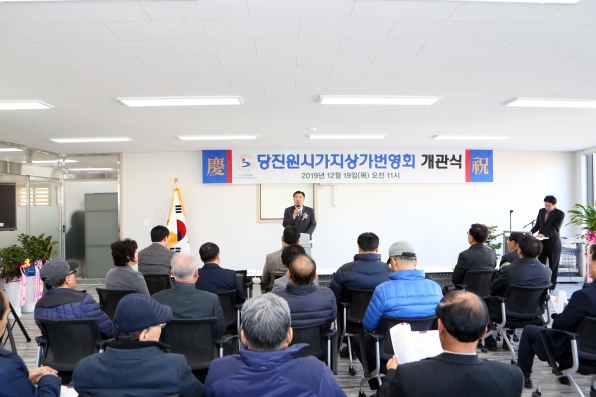 당진시 원시가지상가번영회 사무실 개관식_1