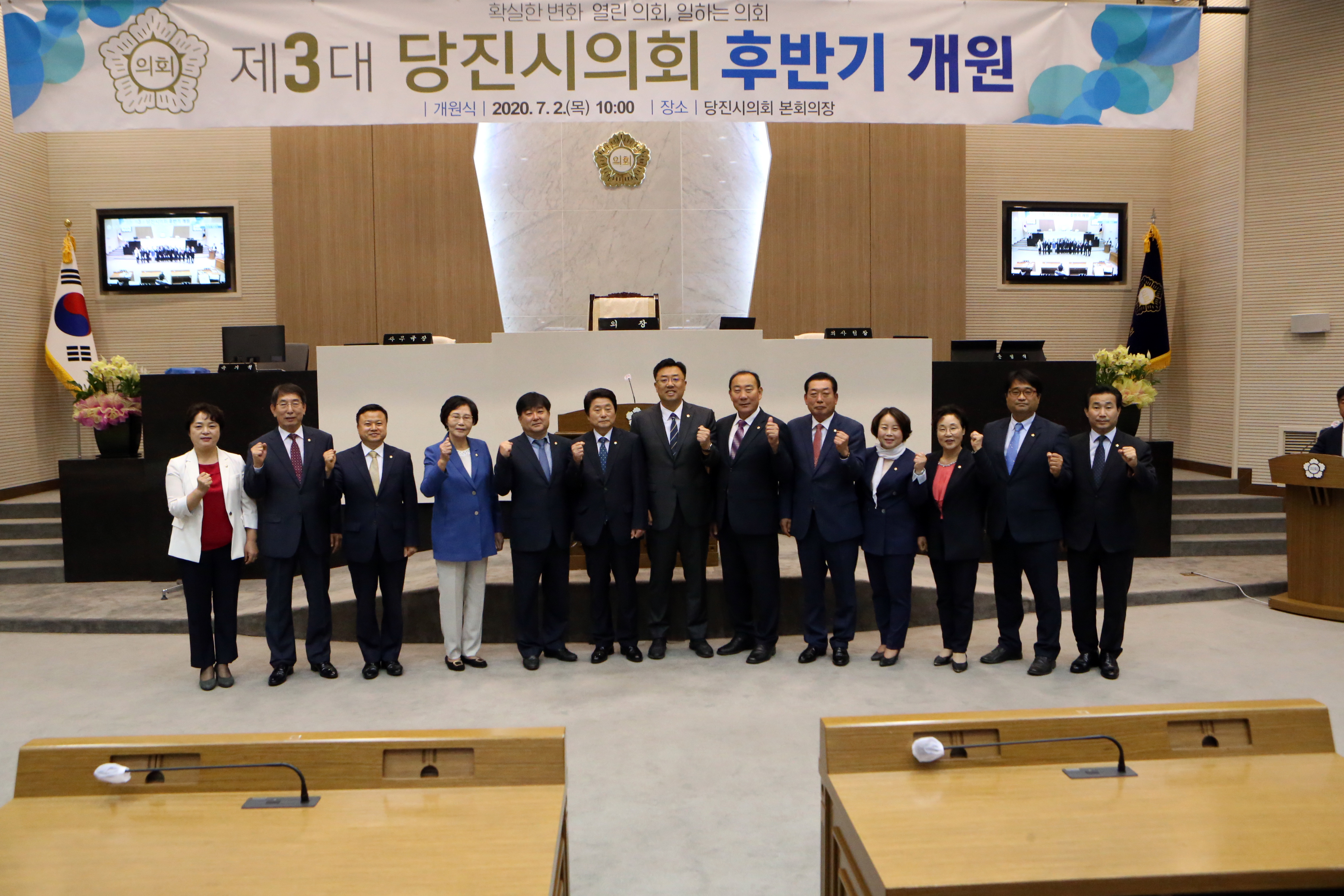 제3대 후반기 당진시의회 개원식 개최