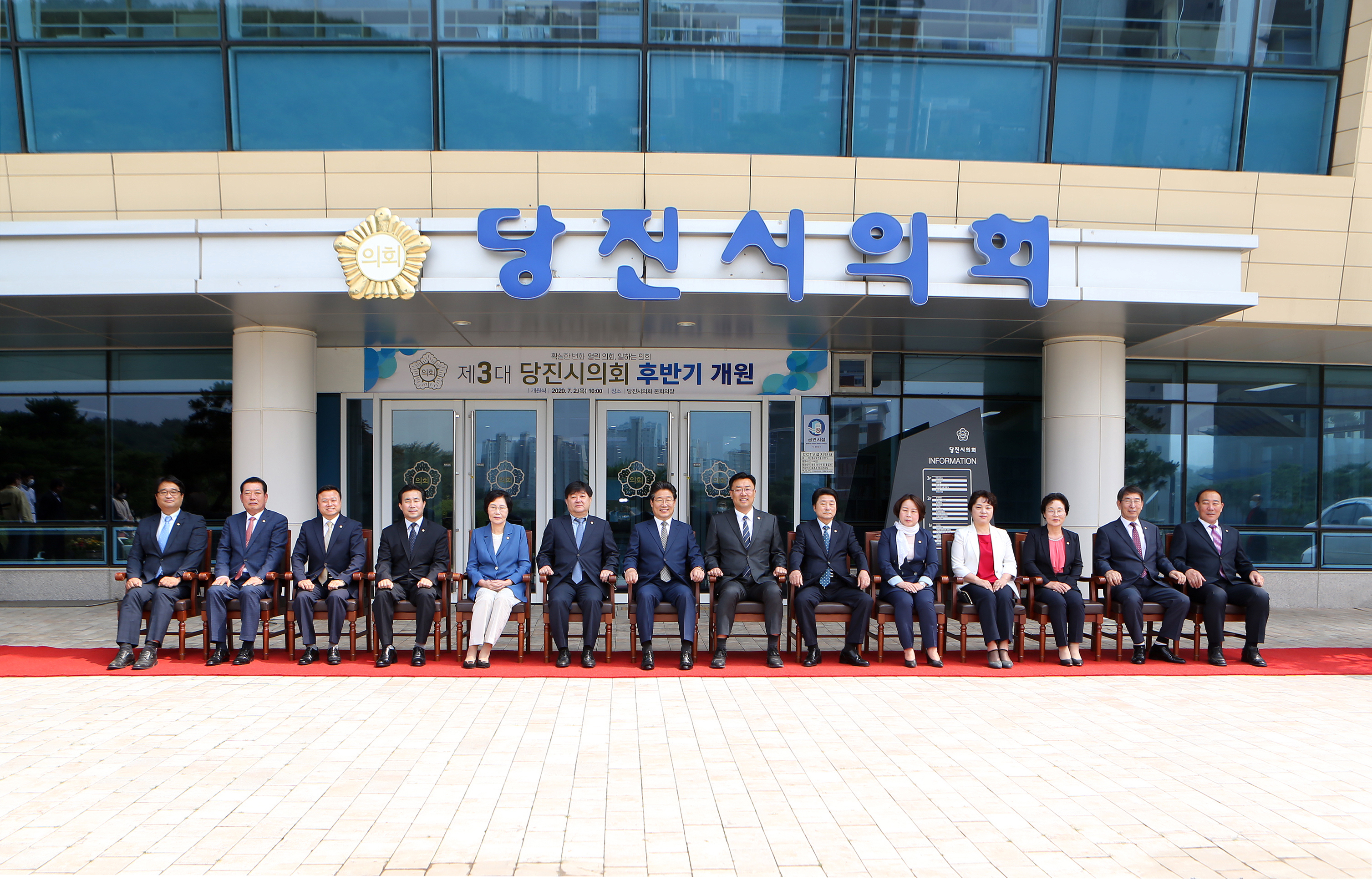 제3대 후반기 당진시의회 개원식 개최