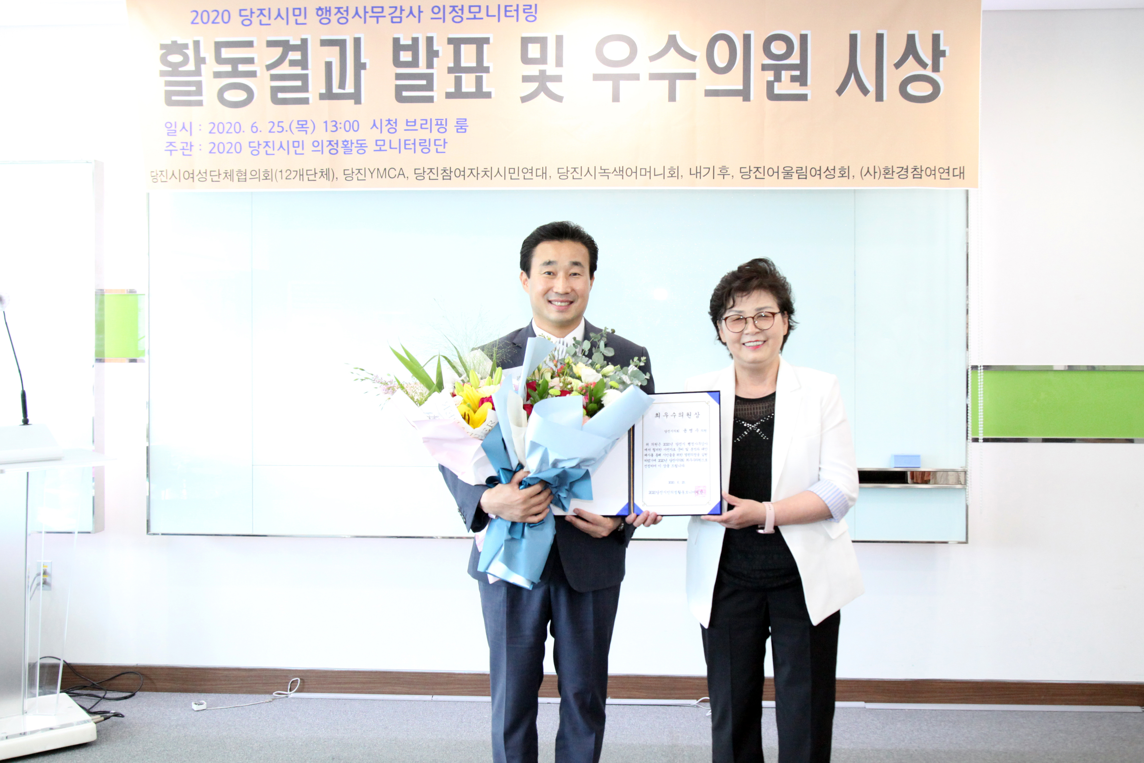 2020년 행정사무감사 최우수의원 수상