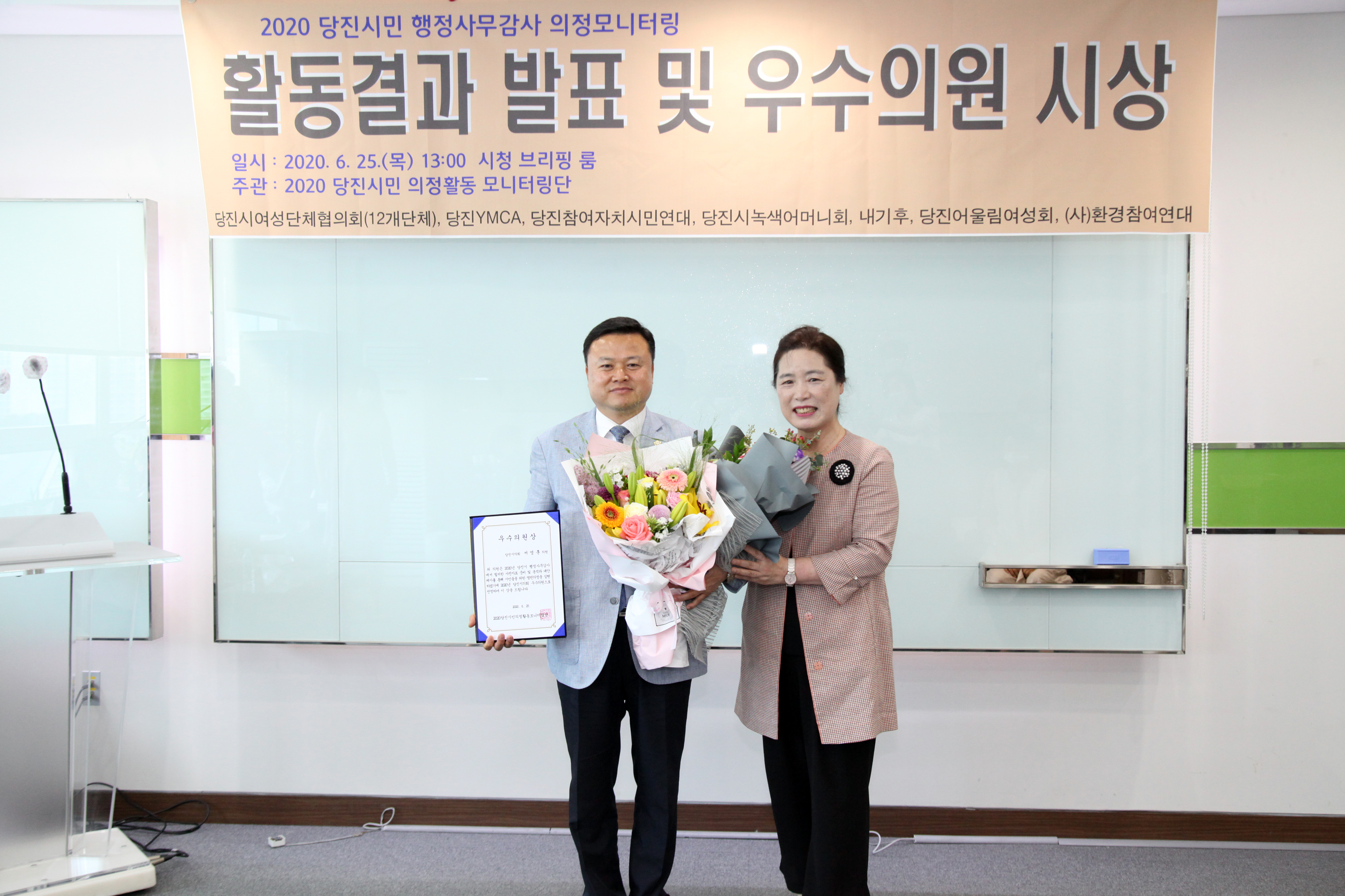 2020년 행정사무감사 우수의원 수상