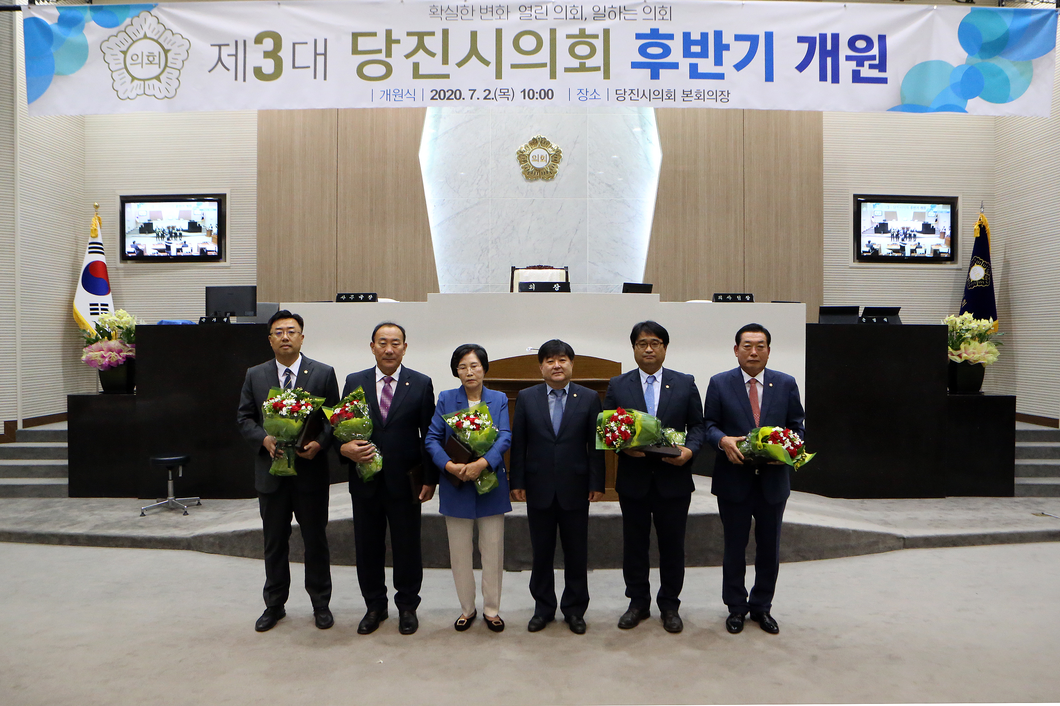제3대 후반기 당진시의회 개원식 개최