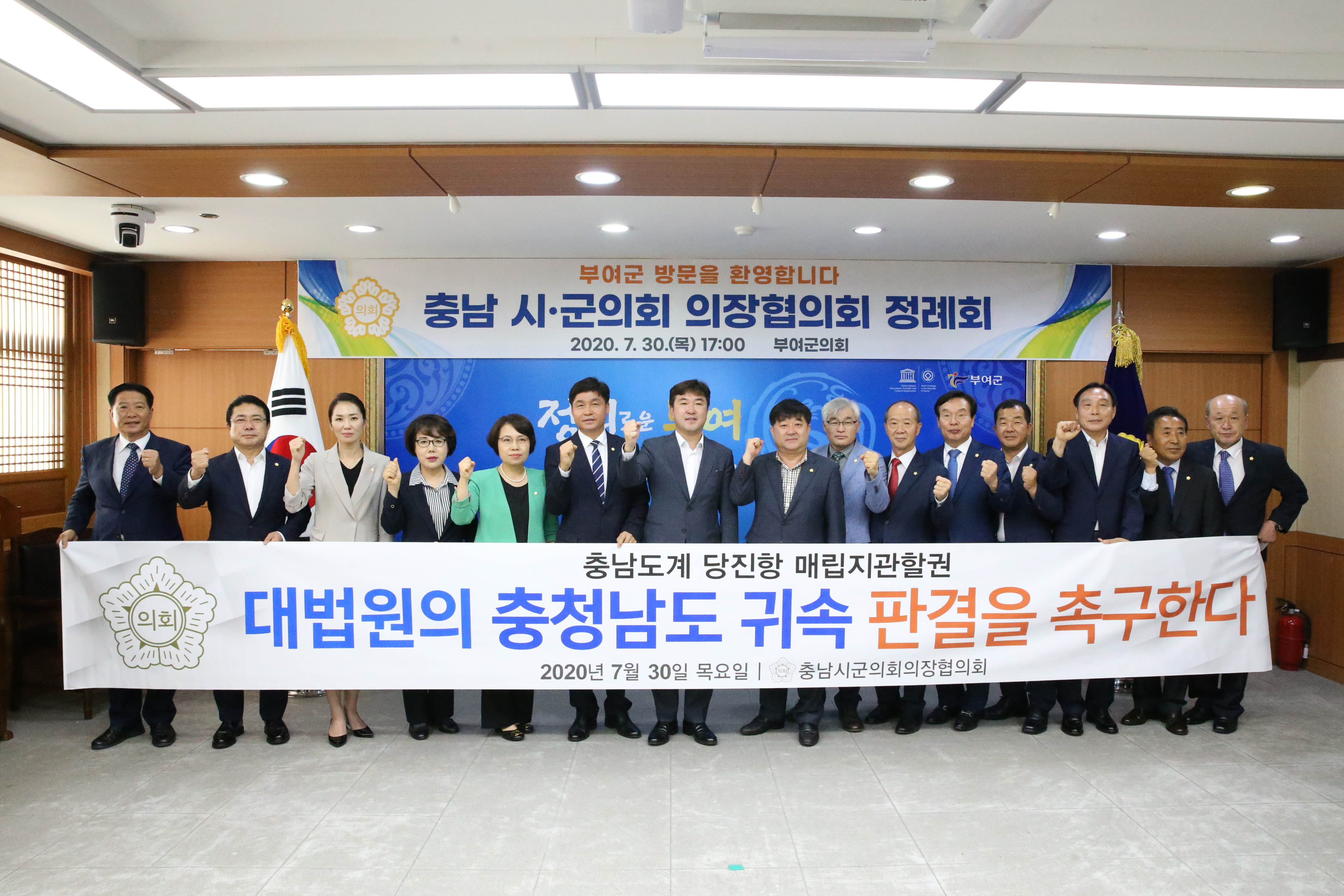 제96차 충남의장협의회 정례회