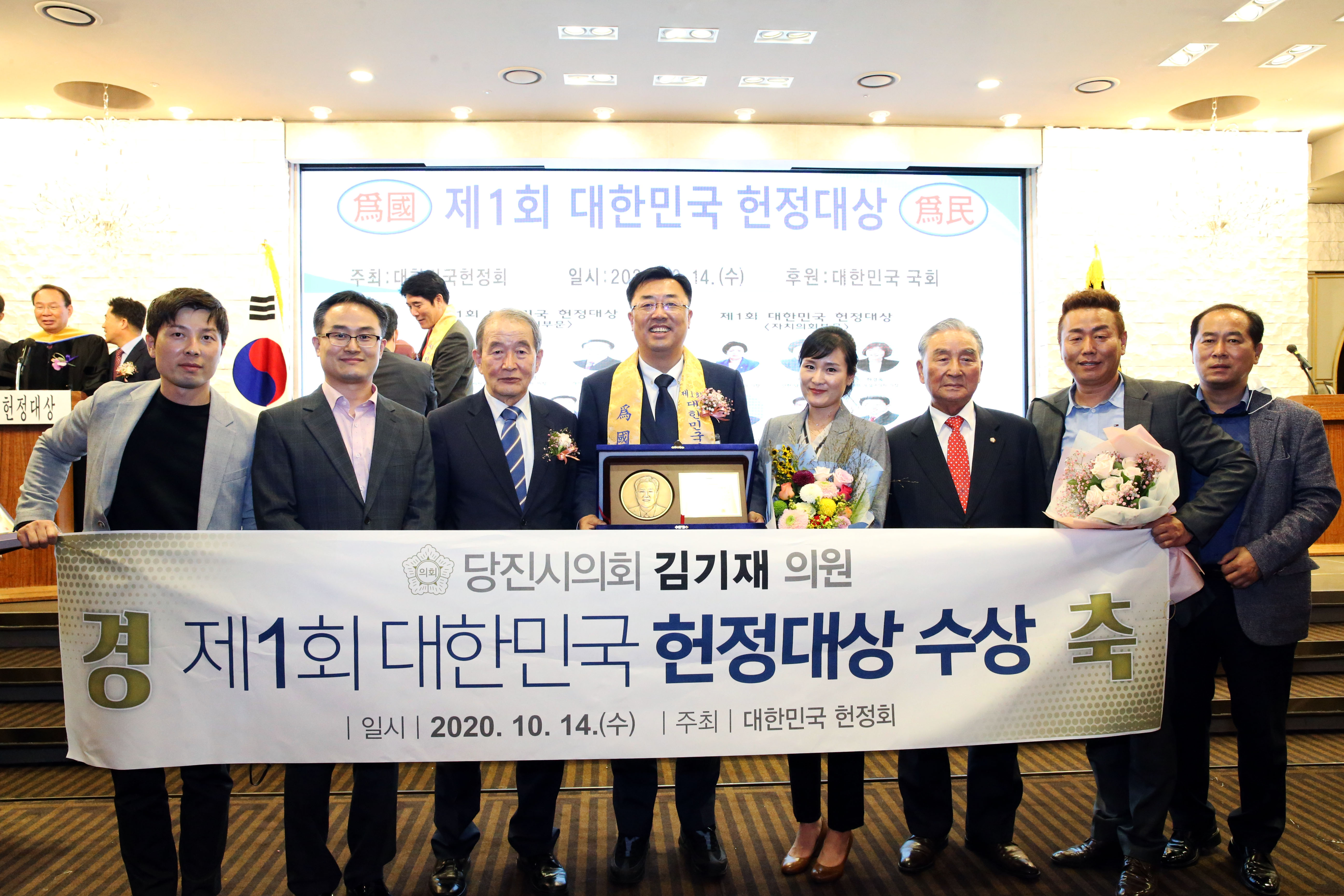 당진시의회 김기재 의원 ‘대한민국 헌정대상’ 수상