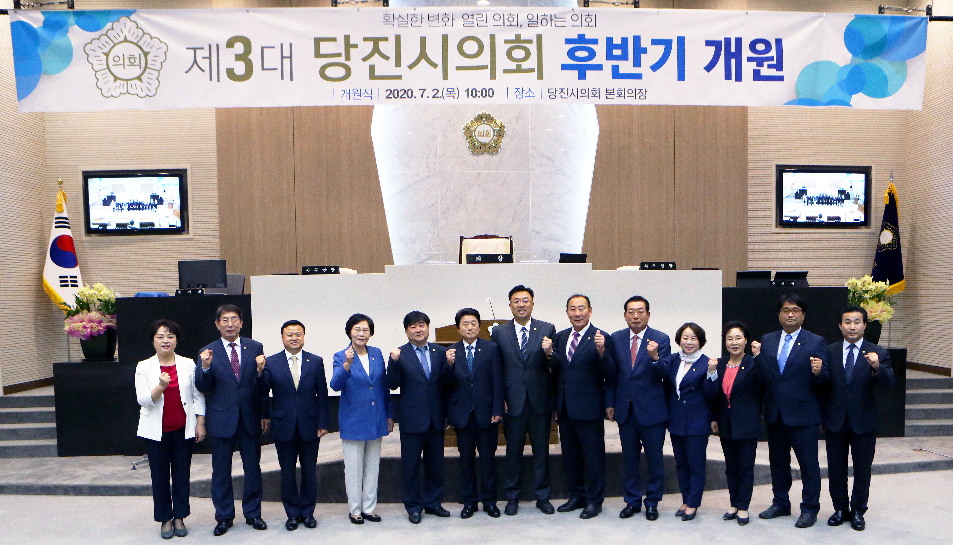 제3대 당진시의회 후반기 개원...의정활동 본격 돌입