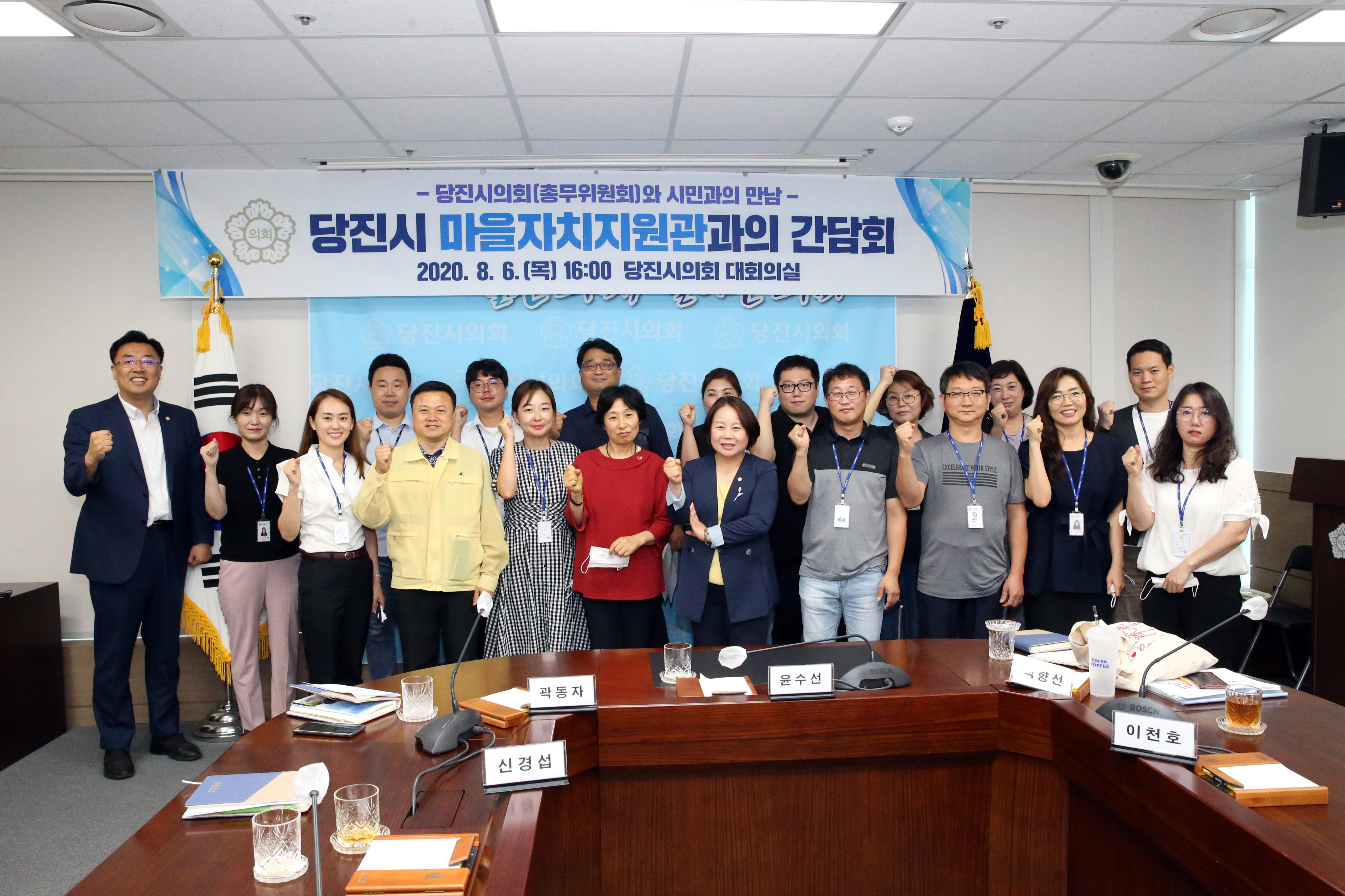 당진시의회, 마을자치지원관과의 간담회 개최