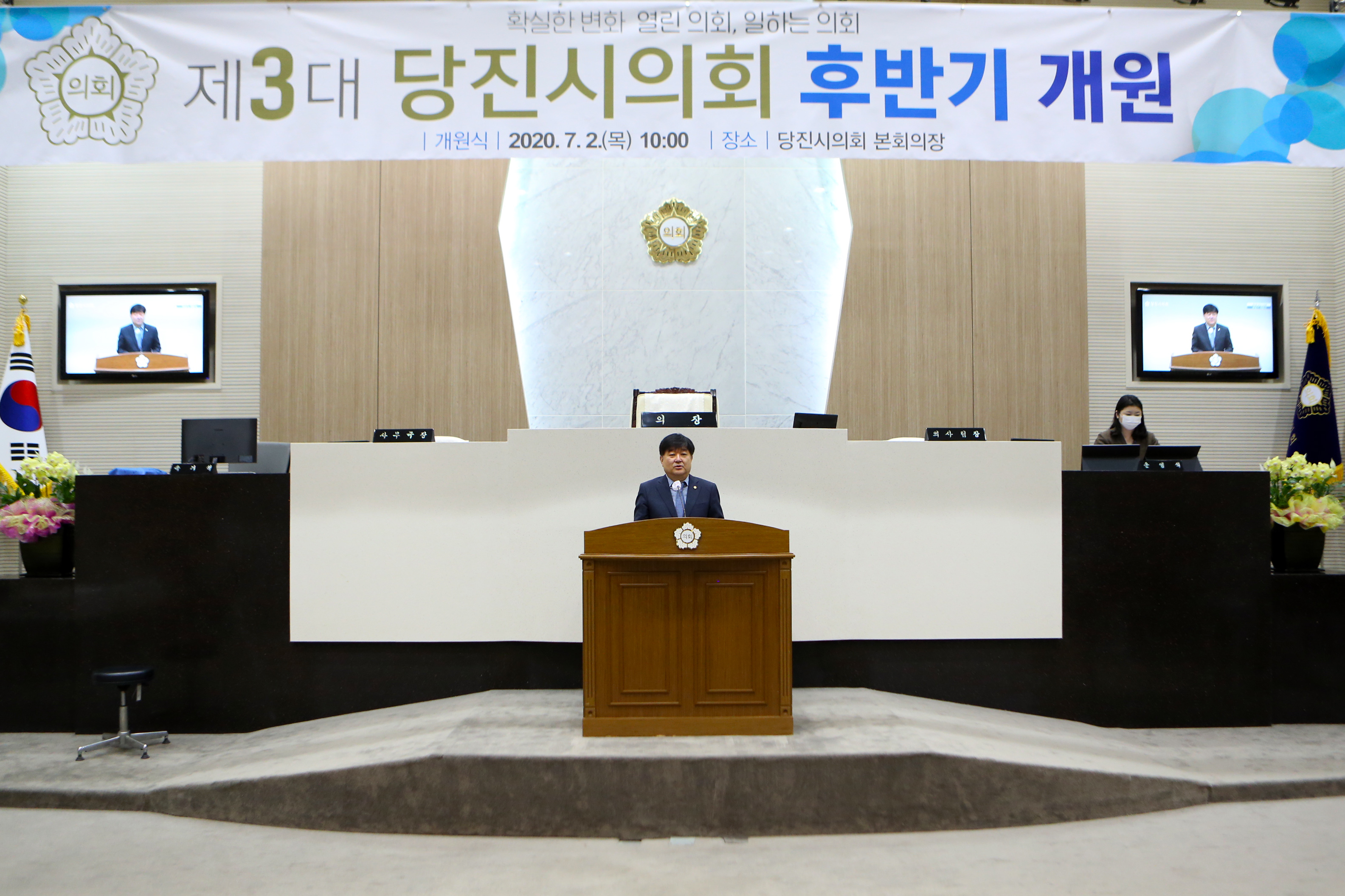 제3대 당진시의회 후반기 개원...의정활동 본격 돌입