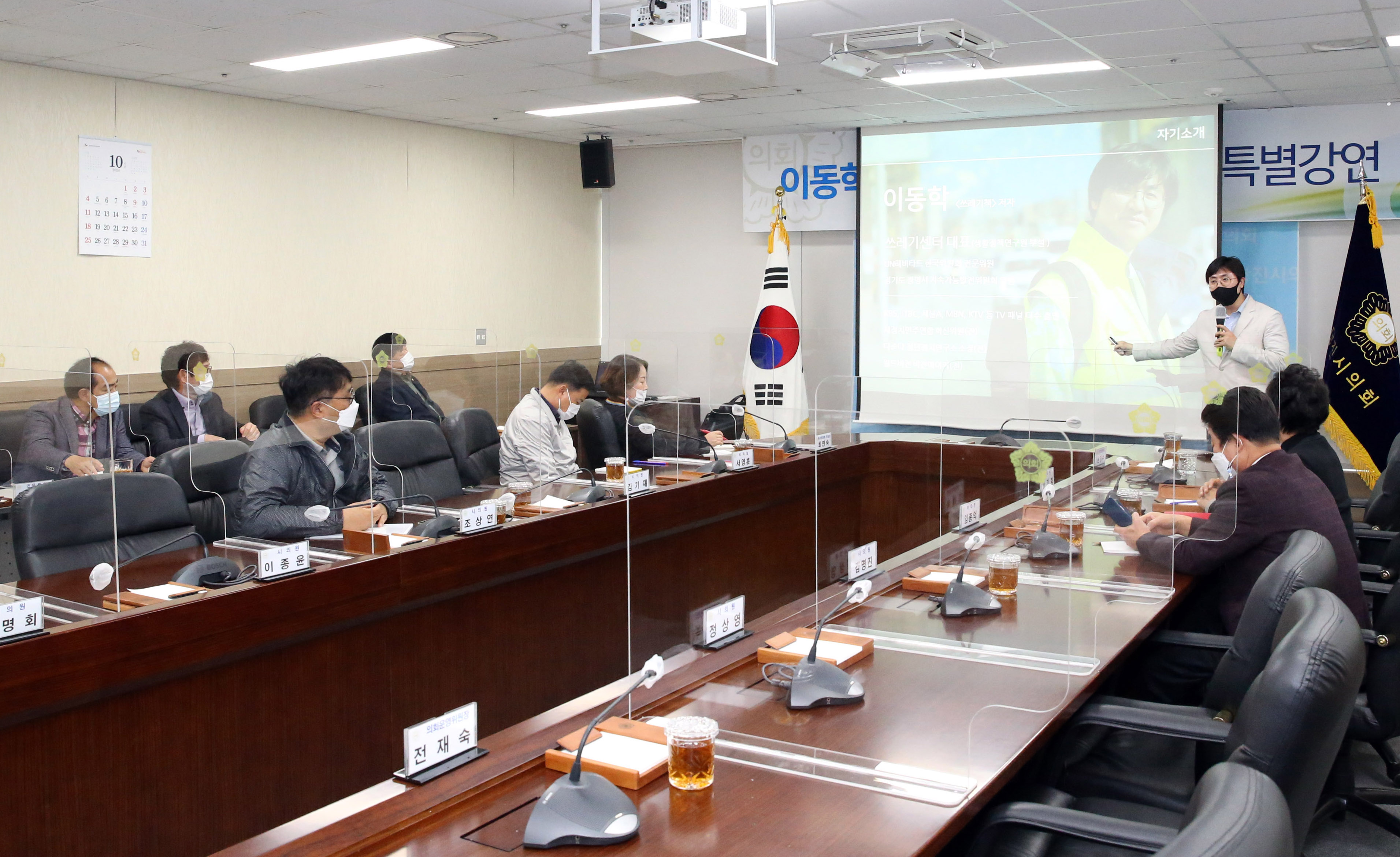 당진시의회‘기후위기 시대 쓰레기 대책’교육 실시
