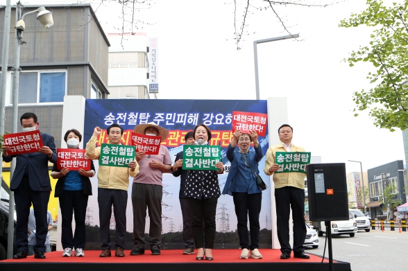 당진시 송전선로·발전소 범시민대책위원회 대전지방국토관리청 규탄대회_2