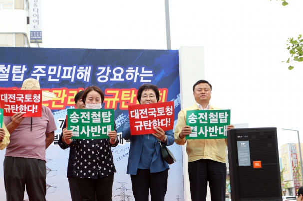당진시 송전선로·발전소 범시민대책위원회 대전지방국토관리청 규탄대회_6