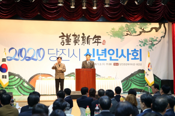 2020년 새해 당진시민 신년인사회_1