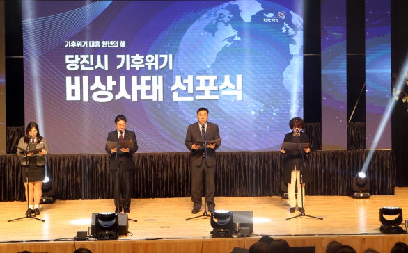 당진시 기후위기 비상사태 선포식_1