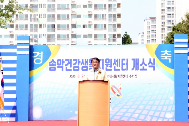 송악 건강생활지원센터 개소식_2