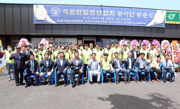 석문면 발전협의회 사무실 개소 현판식_0