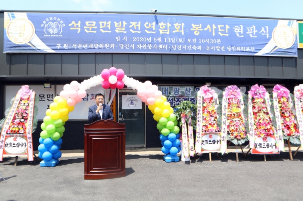 석문면 발전협의회 사무실 개소 현판식_1