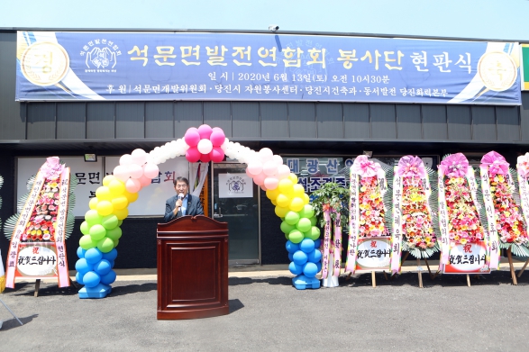 석문면 발전협의회 사무실 개소 현판식_2