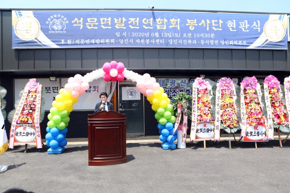 석문면 발전협의회 사무실 개소 현판식_3