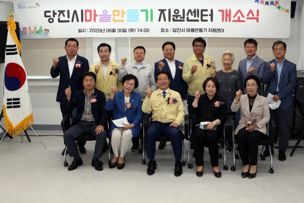 당진시 마을만들기 지원센터 개소식_0
