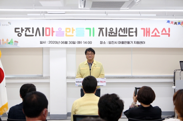 당진시 마을만들기 지원센터 개소식_1