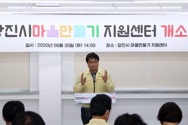 당진시 마을만들기 지원센터 개소식_2