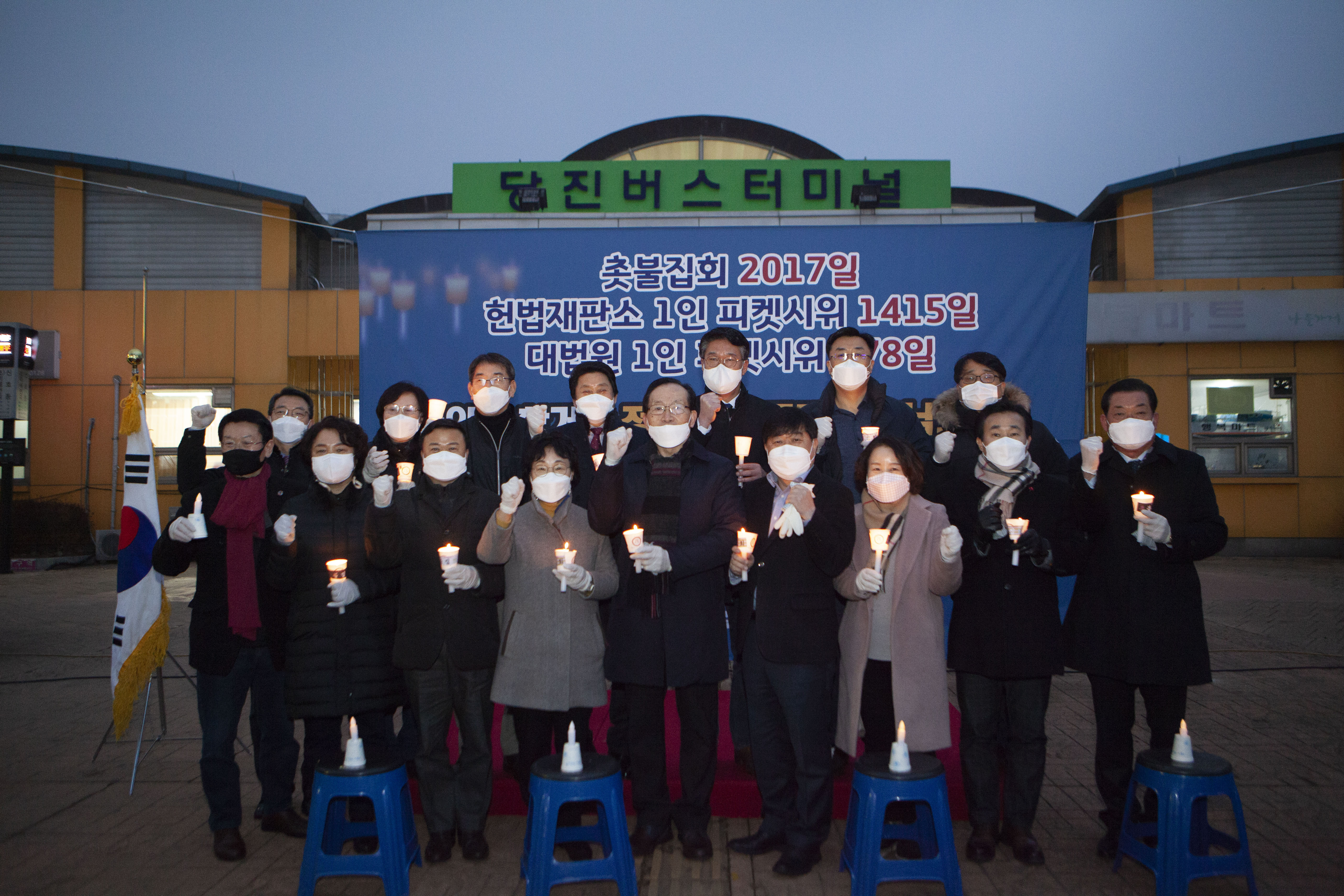 충남도계 및 당진땅 수호 마지막 촛불 집회
