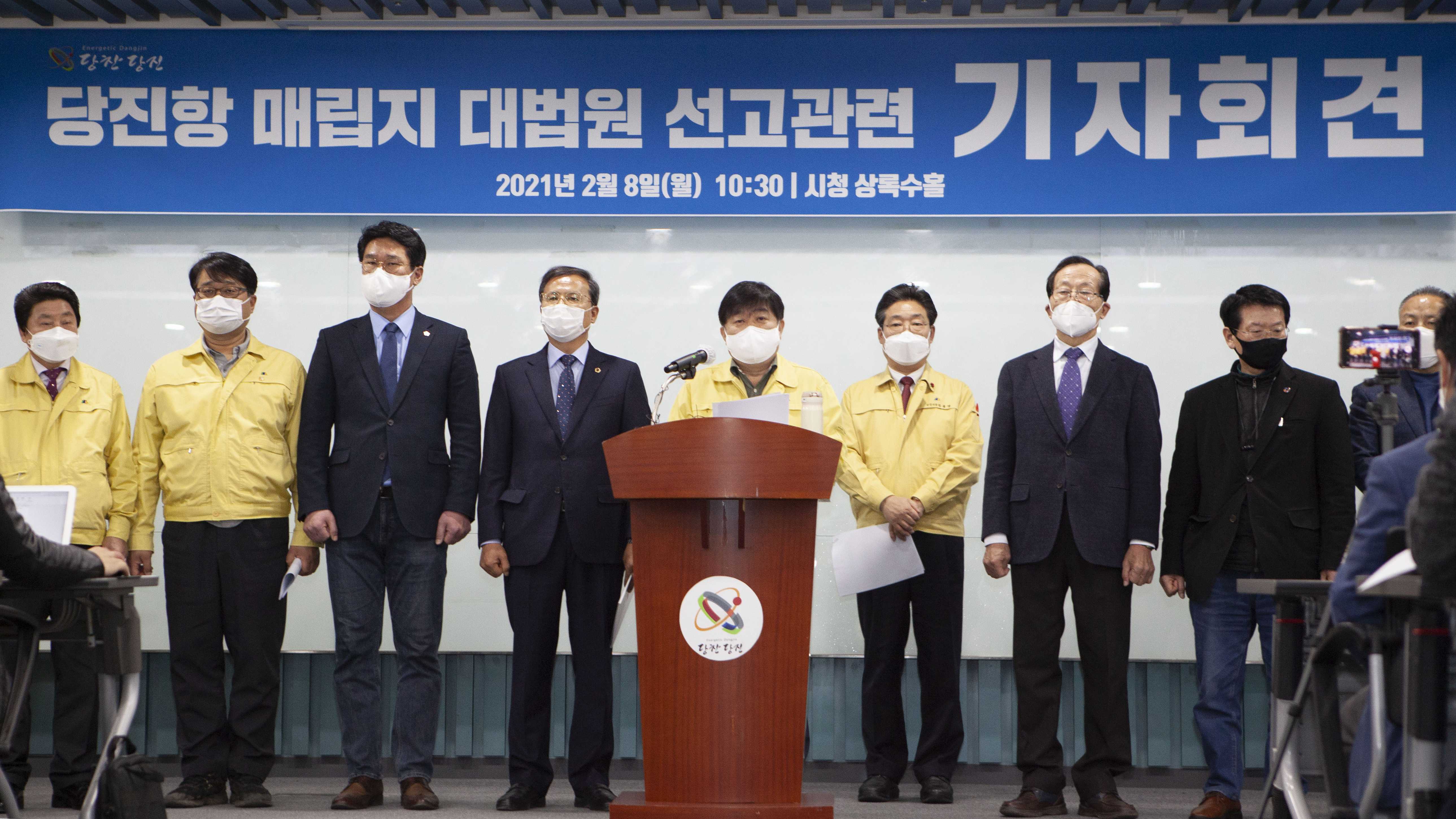 당진항 매립지 대법원 선고 기자회견