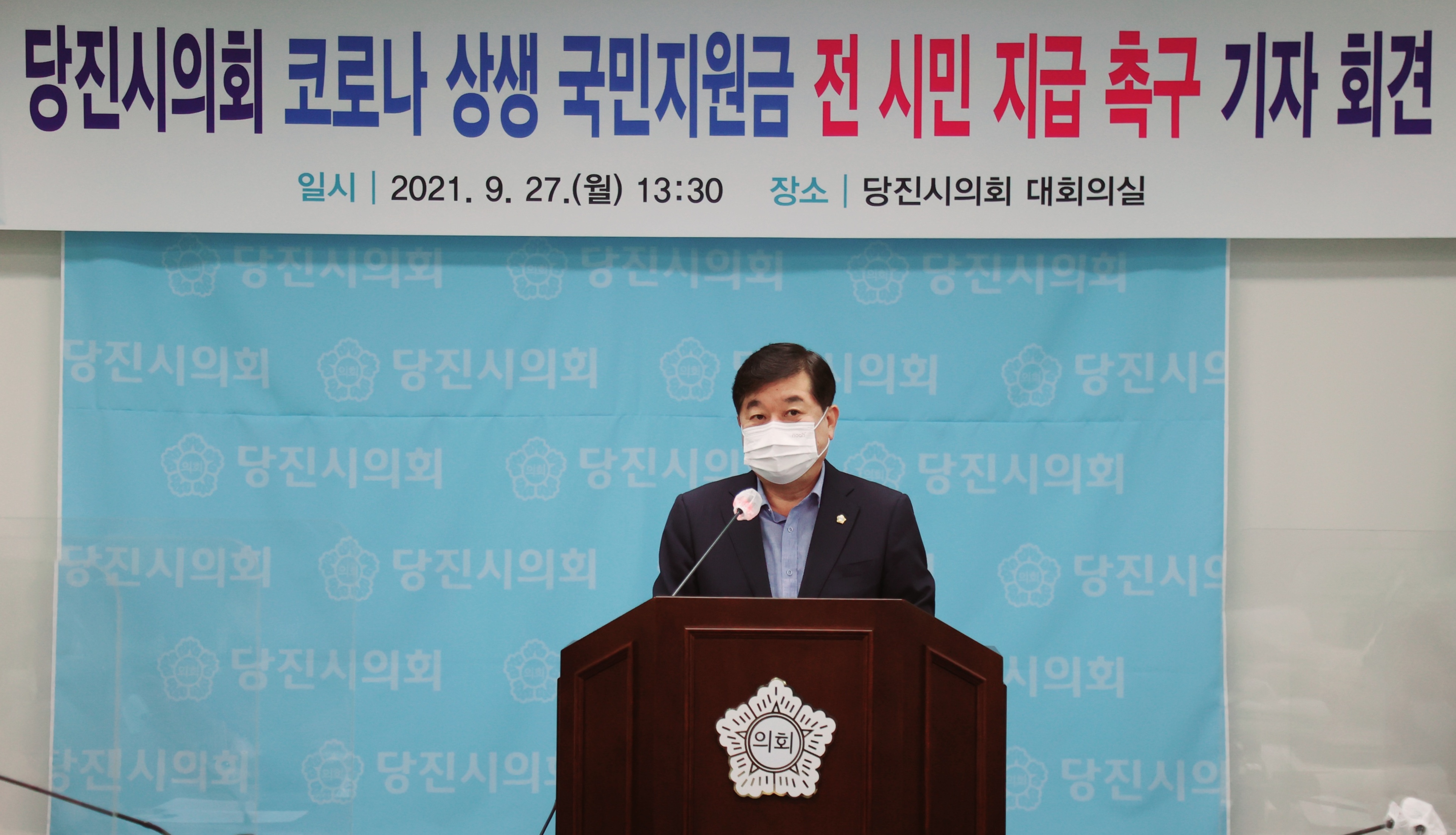 당진시의회, 코로나 상생 국민지원금 전 시민 지급 촉구