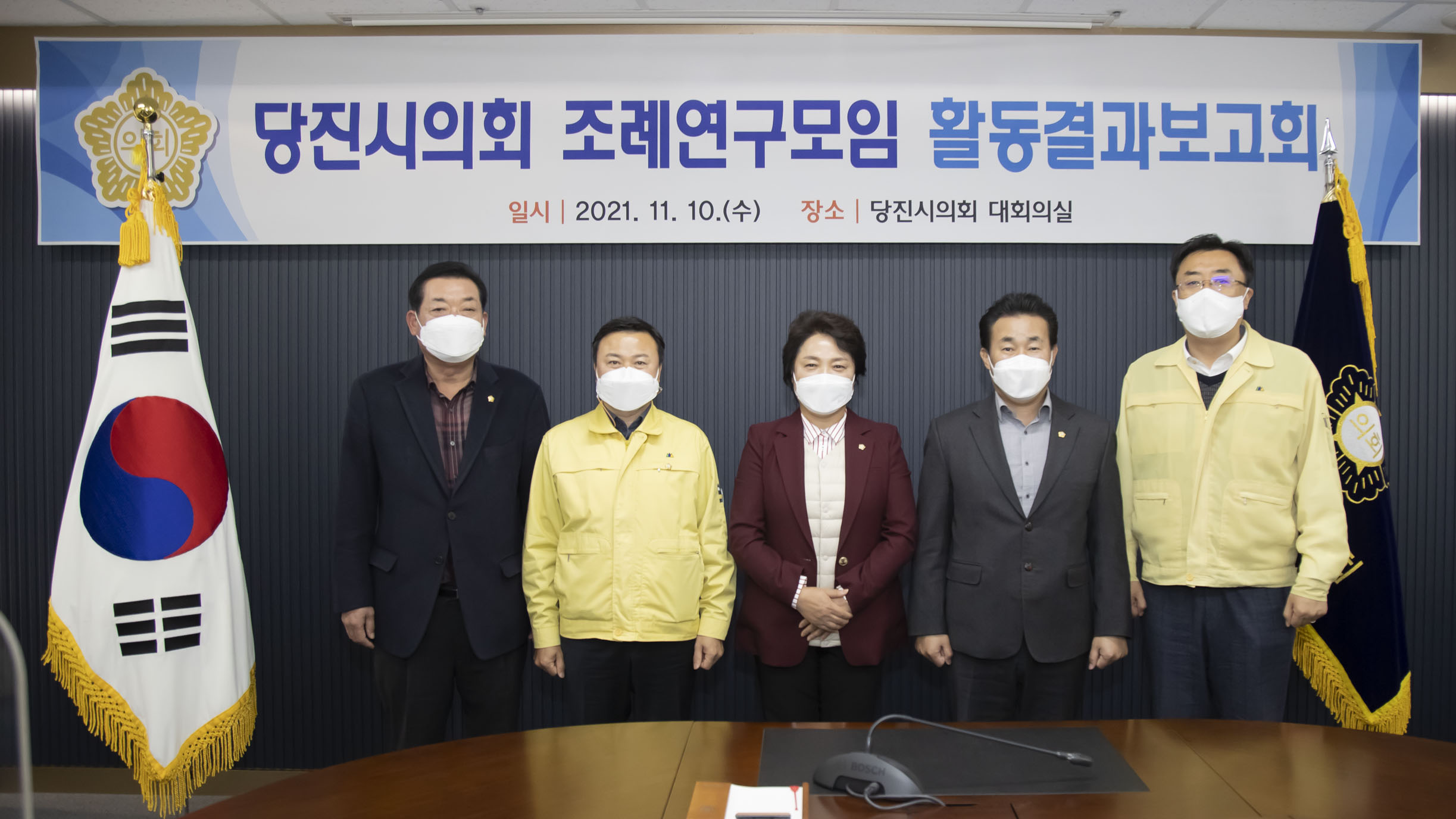 당진시의회 조례연구모임, 활동결과 보고회 개최