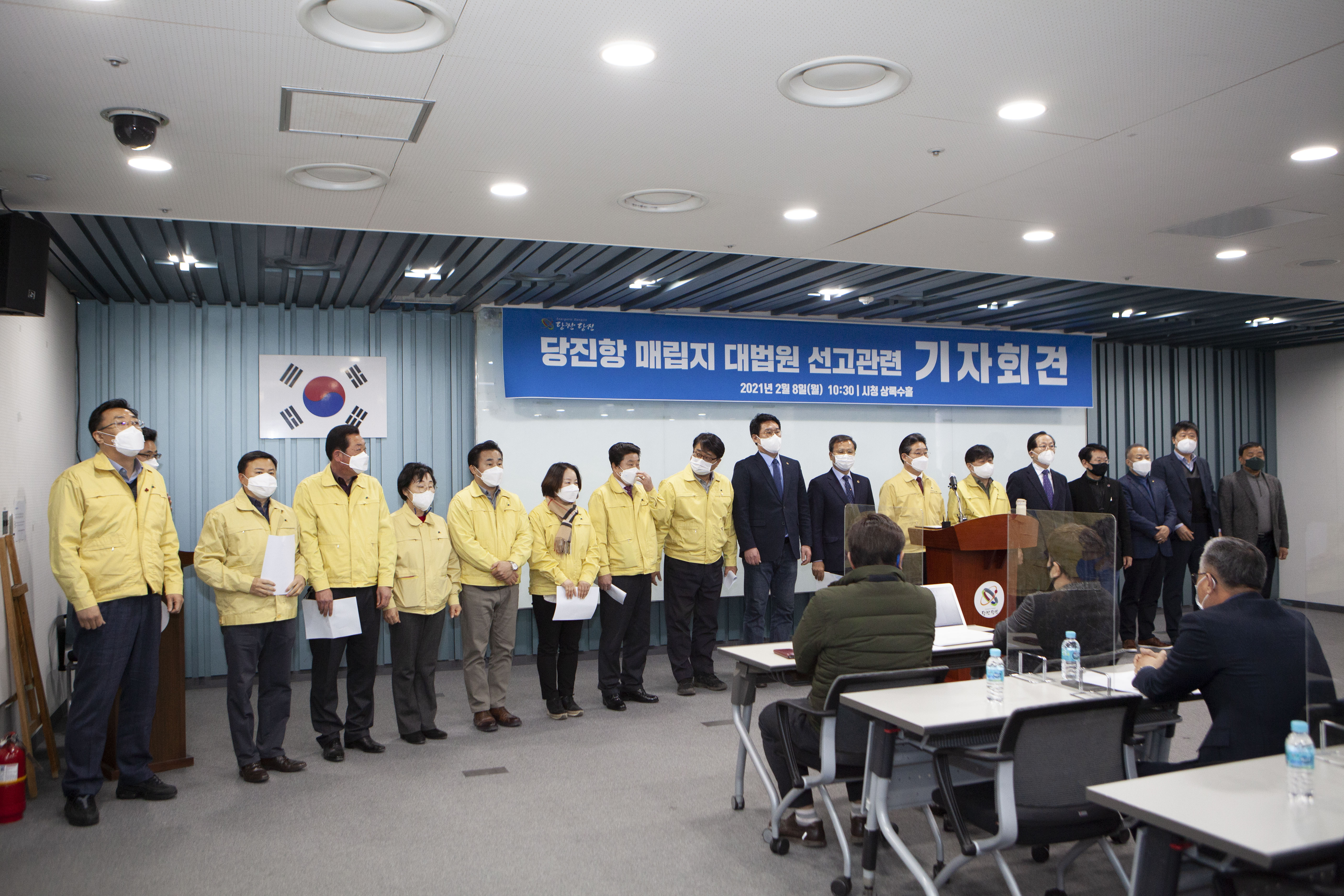 당진항 매립지 대법원 선고 기자회견