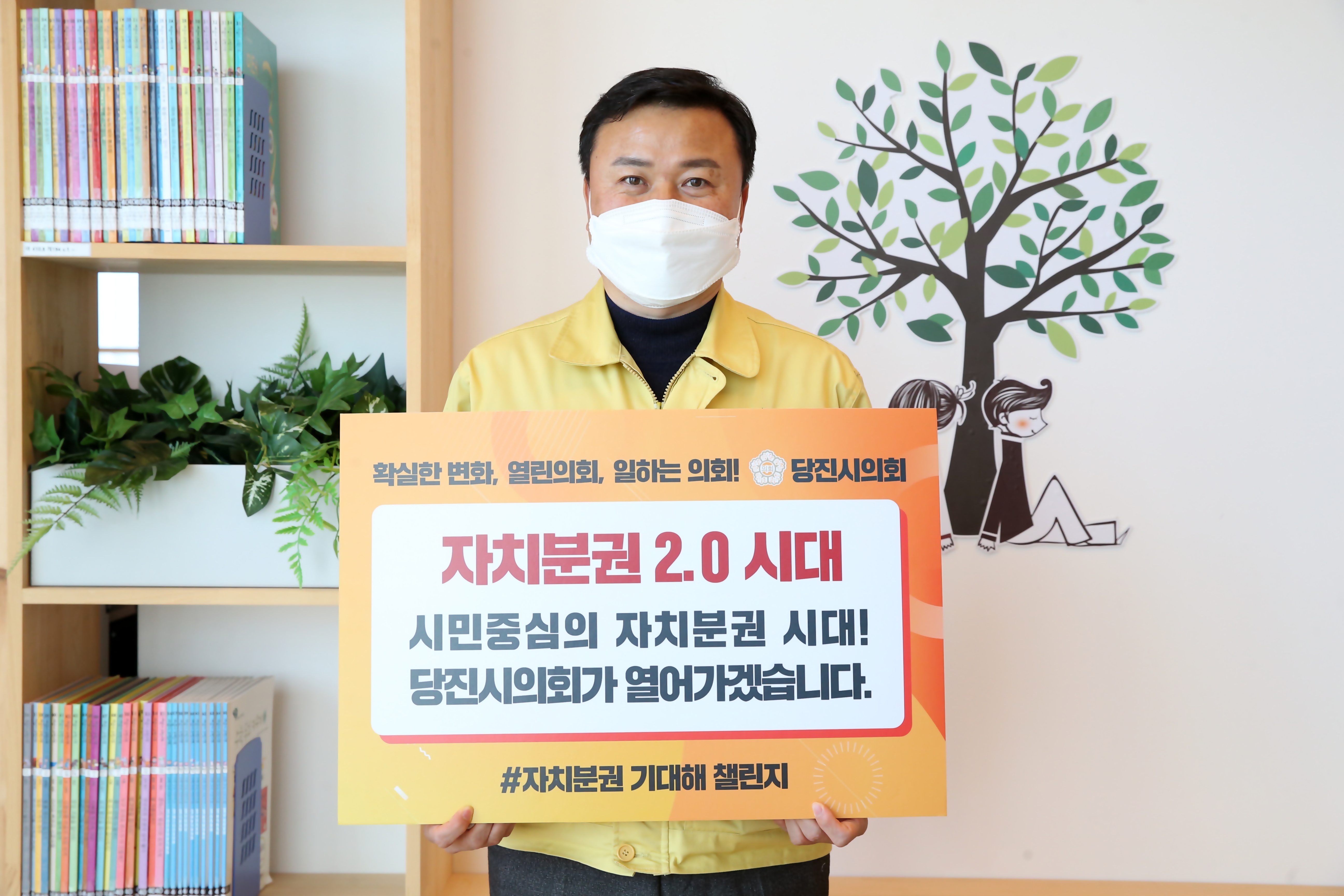 당진시의회 서영훈 의원,‘자치분권 기대해 챌린지’ 동참