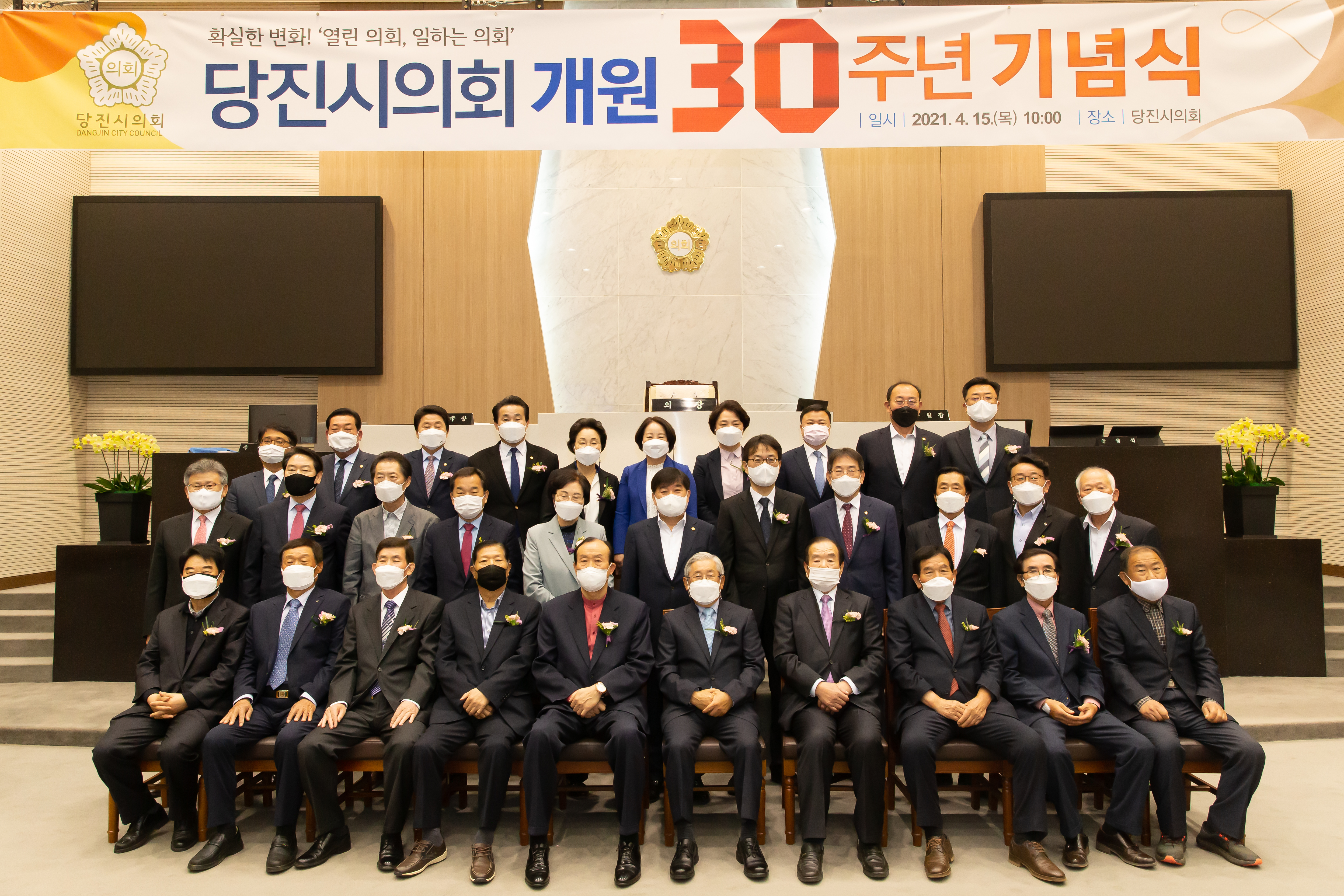 당진시의회, 개원 30주년 기념식 개최