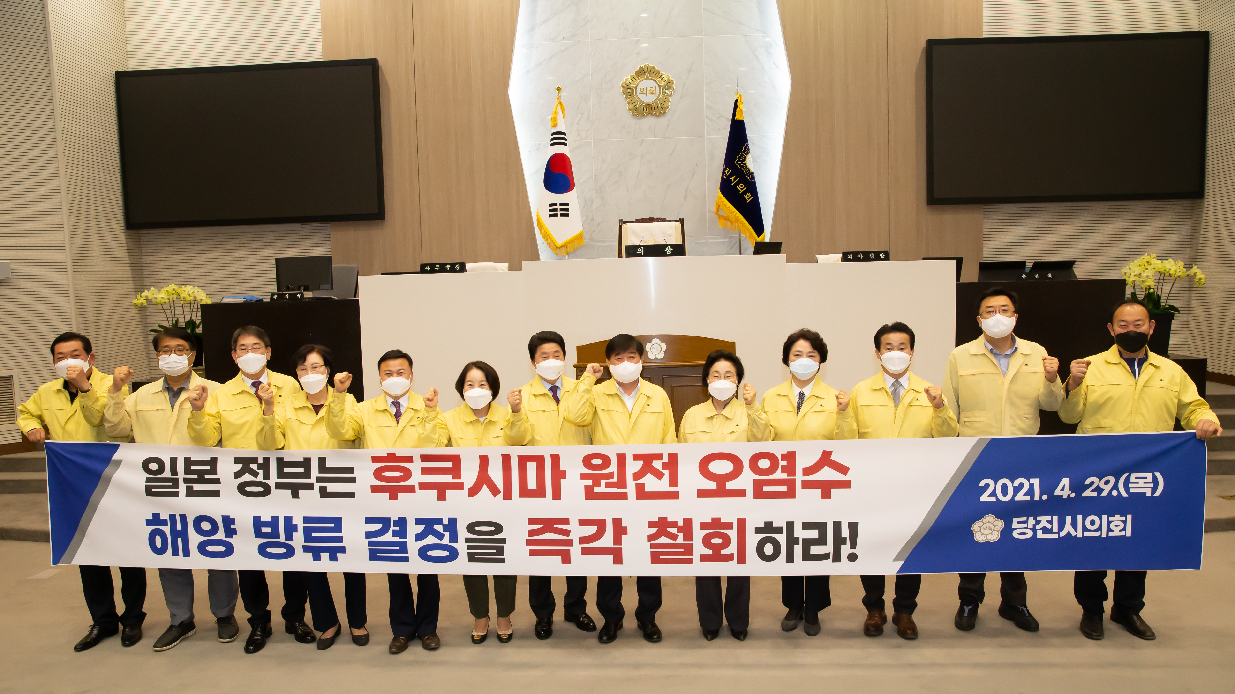 당진시의회,‘일본 정부의 후쿠시마 원전 오염수 해양 방류 결정 규탄 및 철회 결의안’ 채택