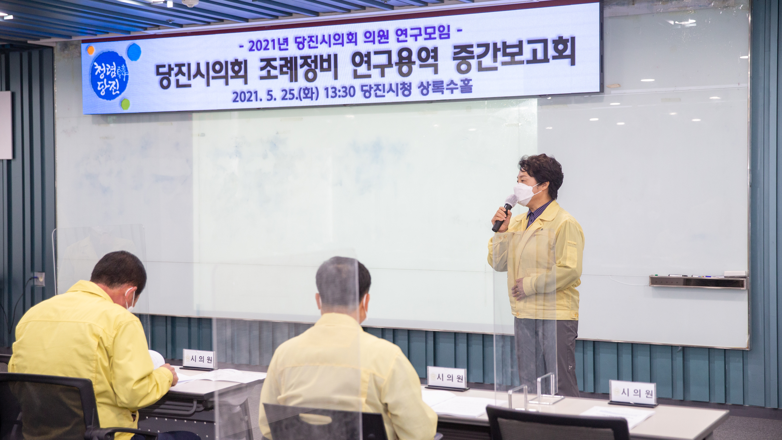 당진시의회 조례연구모임, 정책연구용역 중간보고회 개최