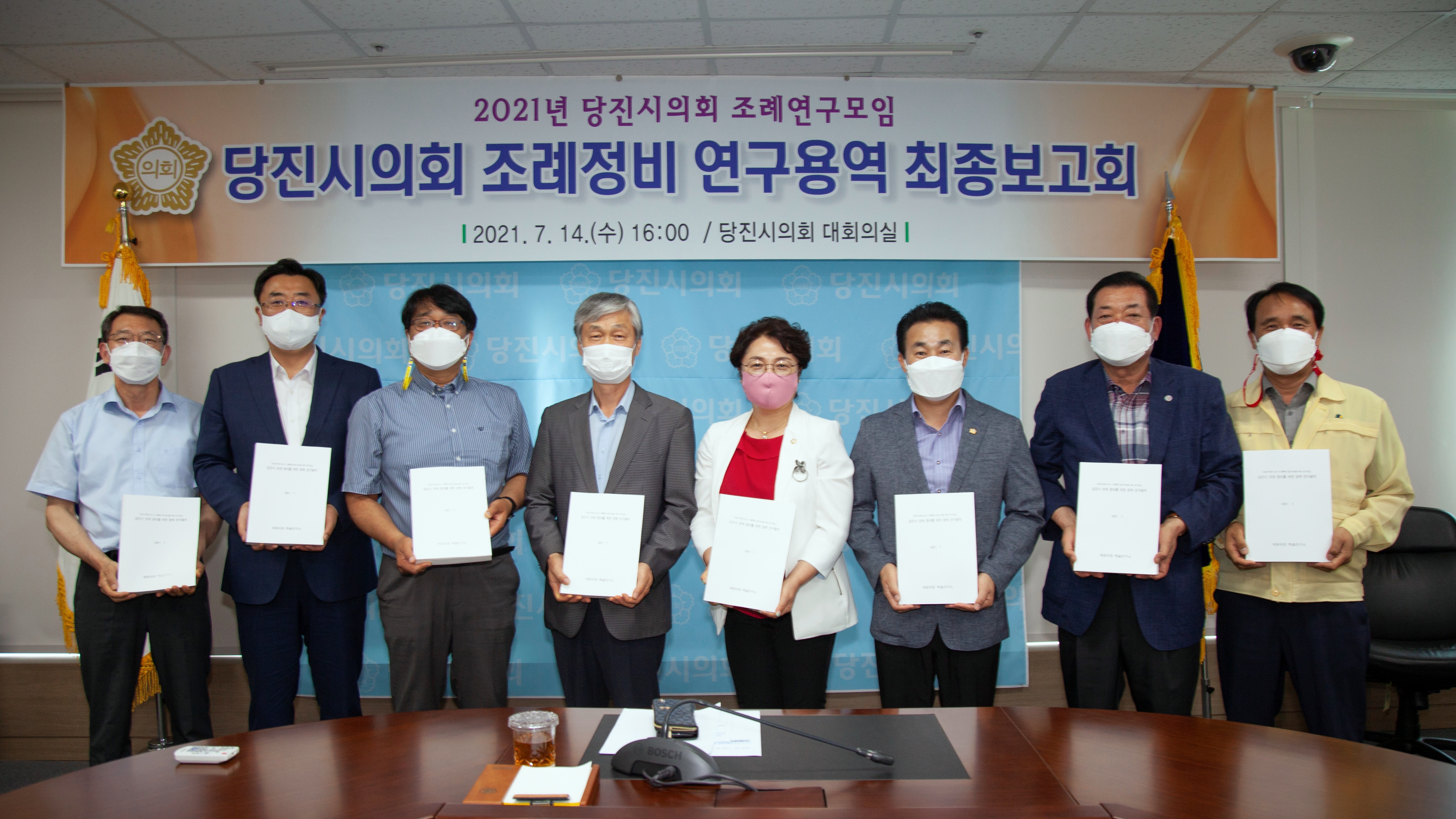 당진시의회 조례연구모임, 조례정비 연구용역 최종보고회 실시