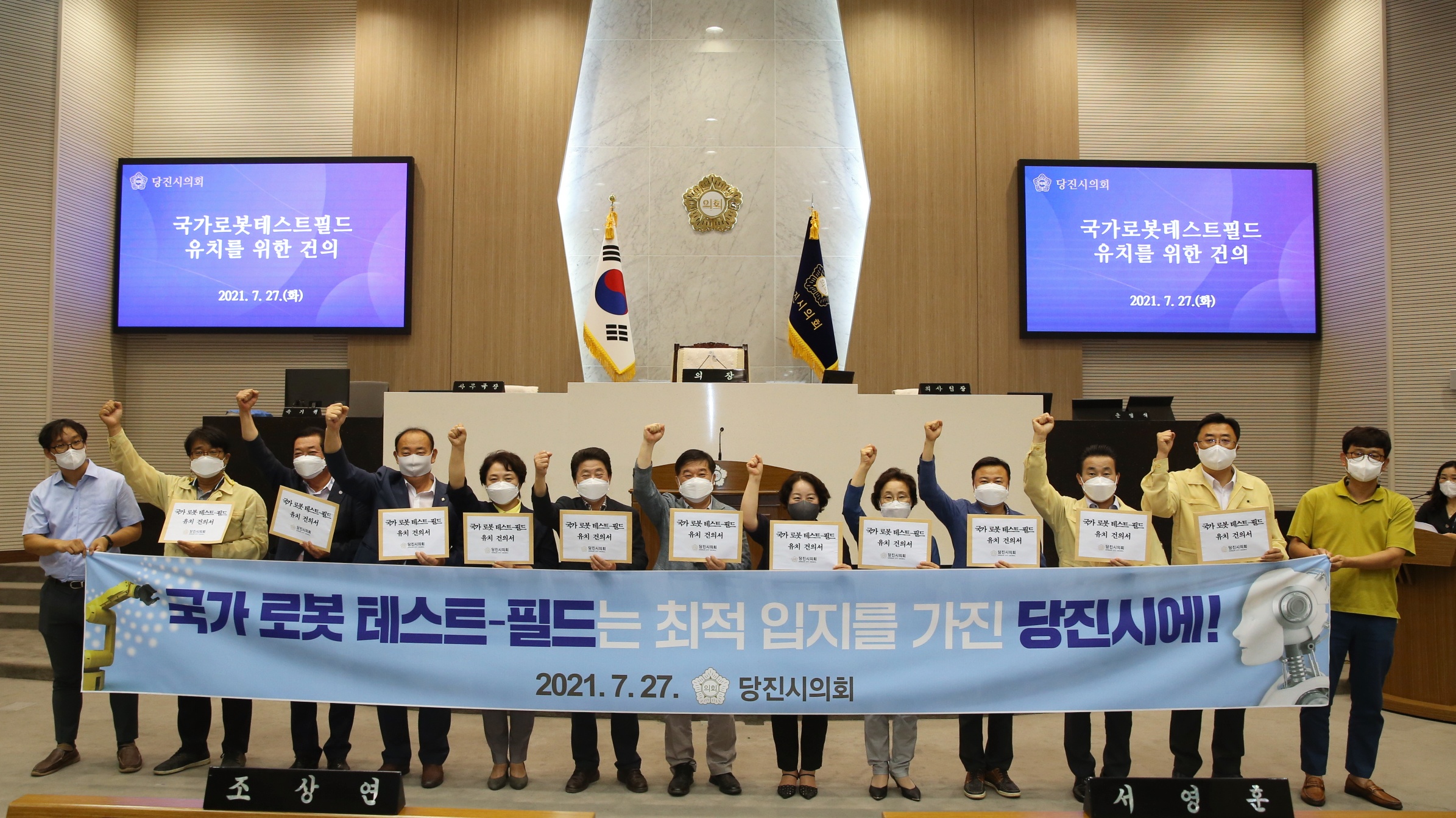 당진시의회,‘국가로봇 테스트필드 혁신사업 유치 건의안’채택