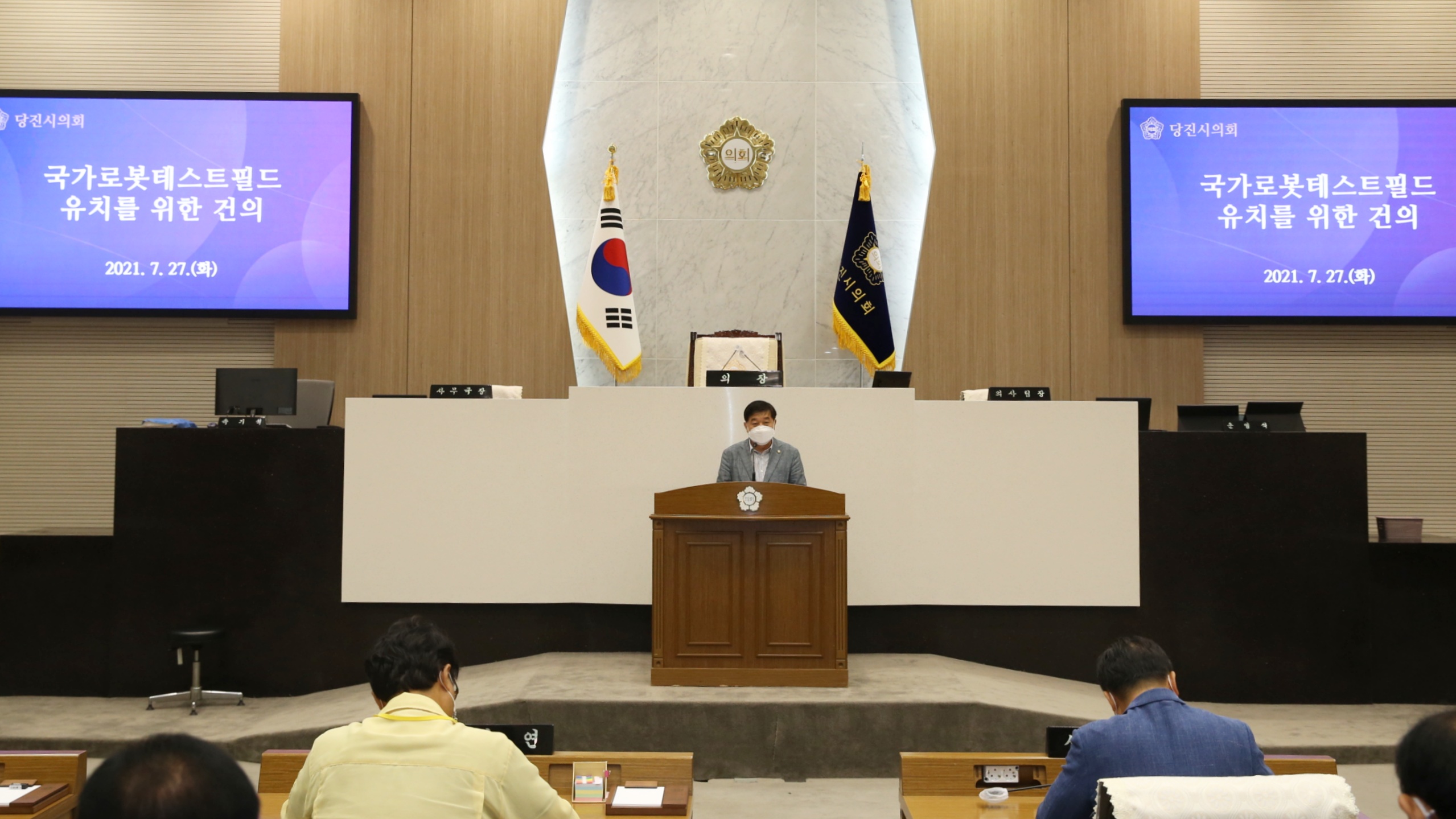 당진시의회,‘국가로봇 테스트필드 혁신사업 유치 건의안’채택