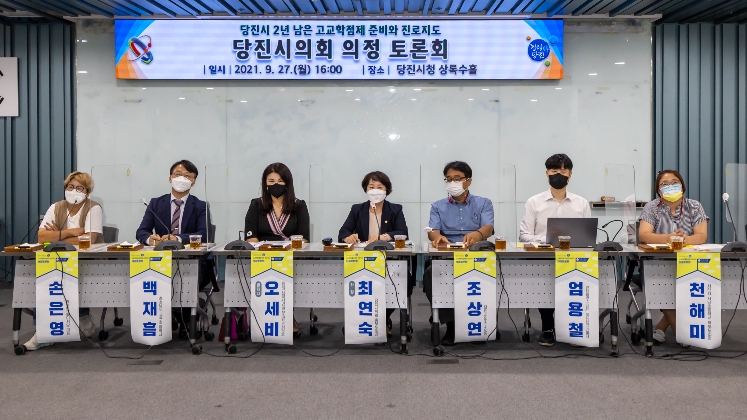 당진시의회 최연숙 총무위원장,‘ 고교학점제 준비와 진로지도’ 의정토론회 열어