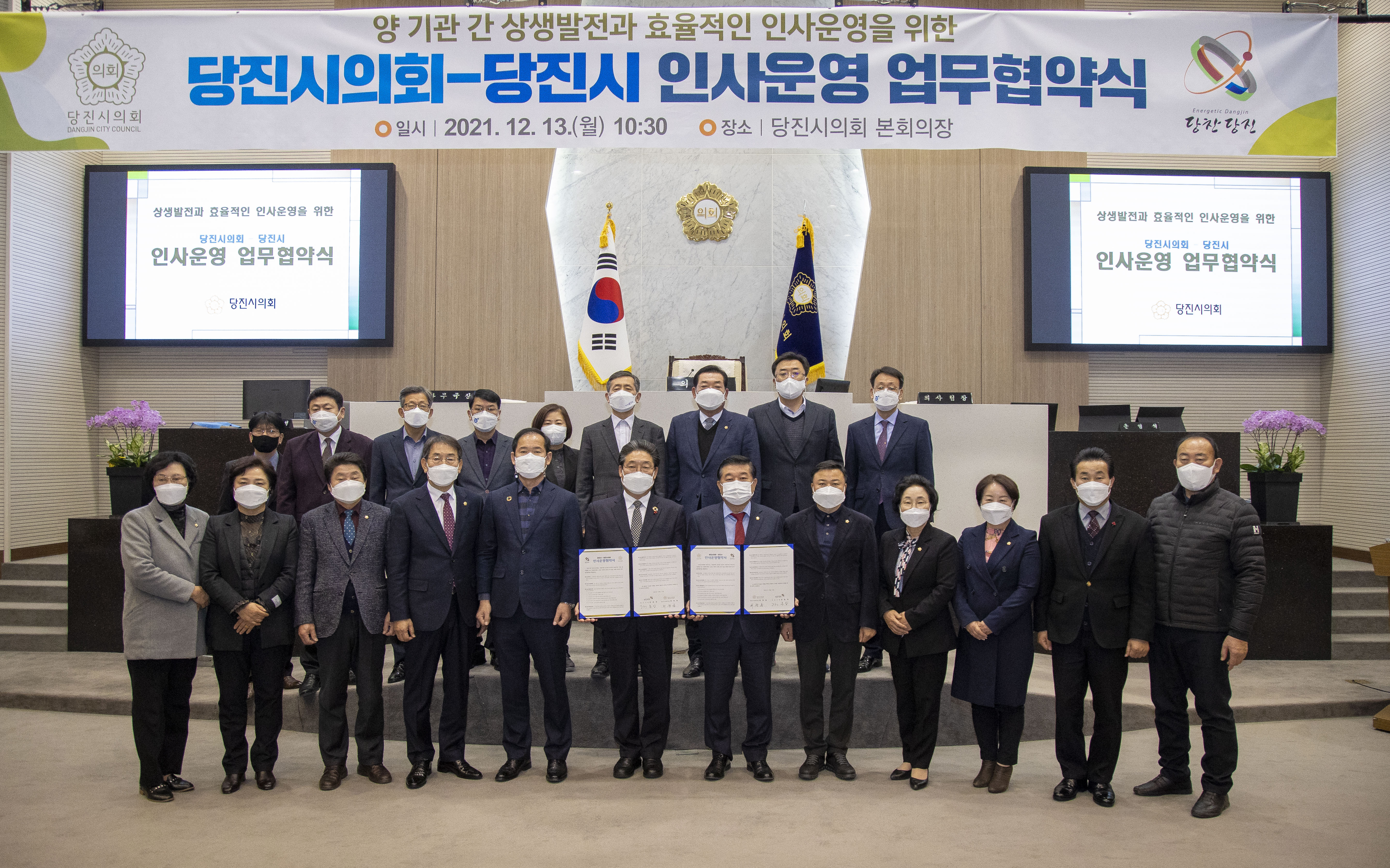 당진시의회, 당진시와 인사운영 협약 체결