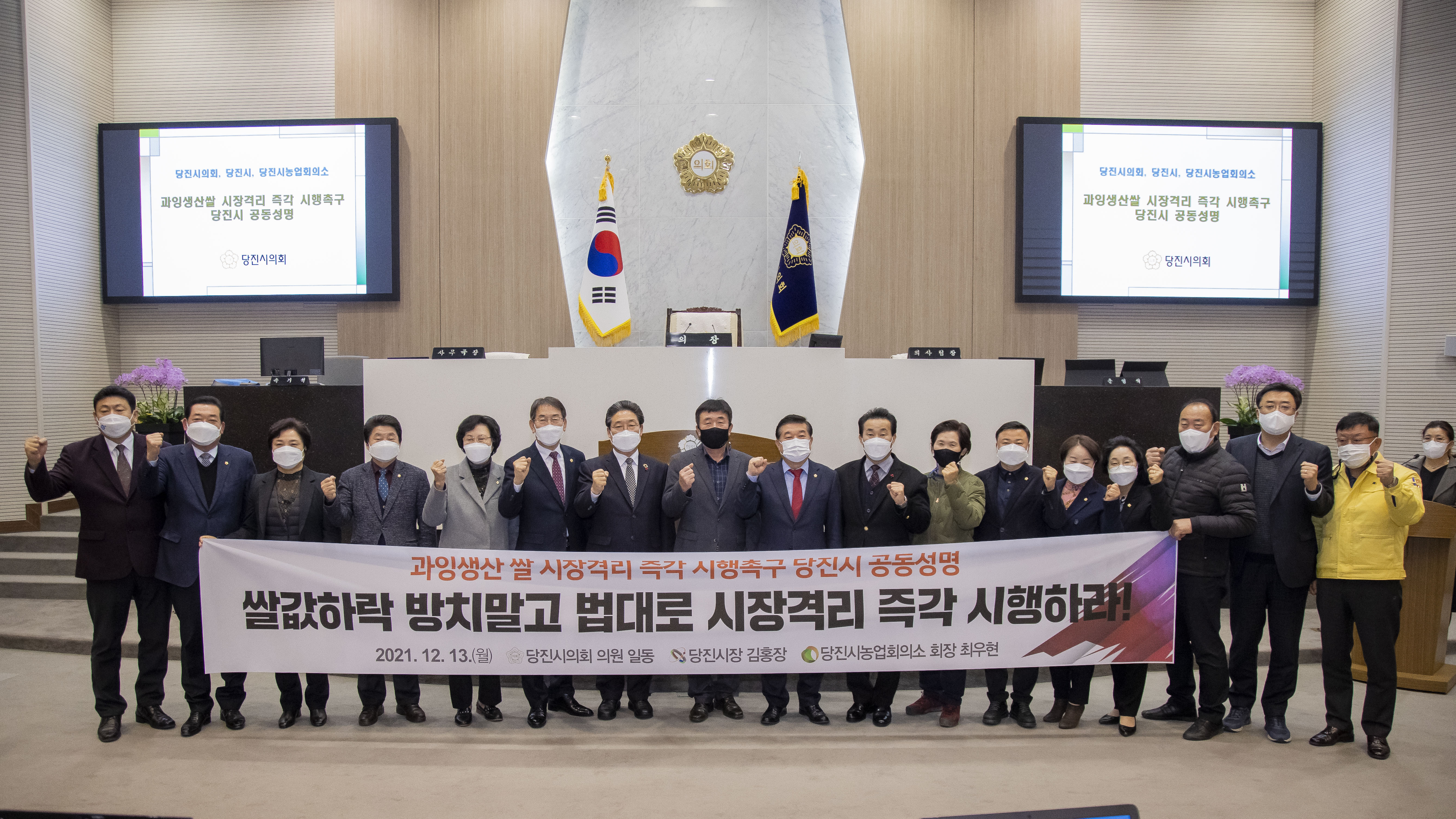 당진시의회, 쌀값 하락에 따른 과잉 공급물량 시장격리 촉구 공동성명서 발표