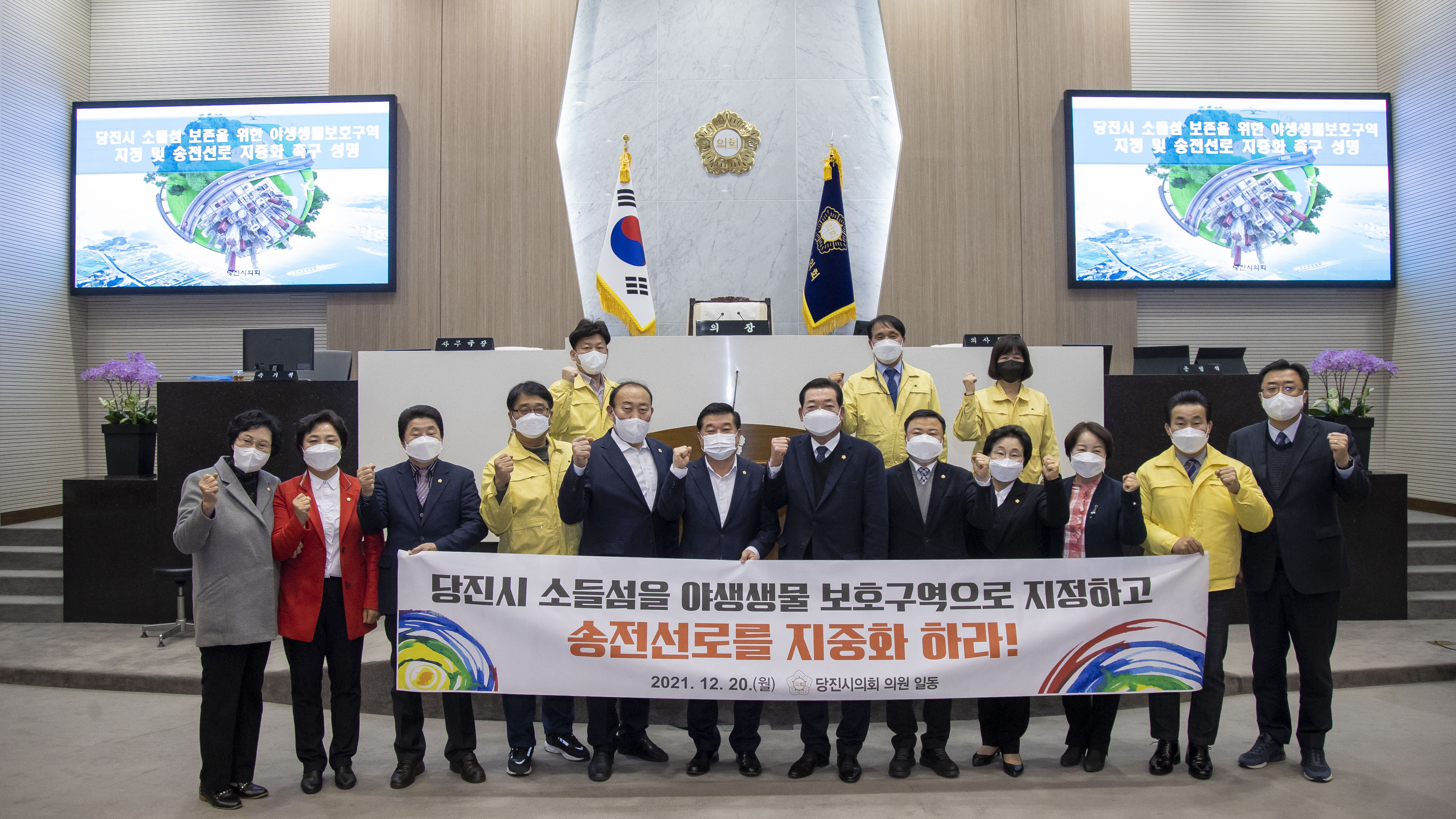 당진시의회, 소들섬 야생동물보호구역 지정 및 송전선로 지중화 촉구 성명서 발표