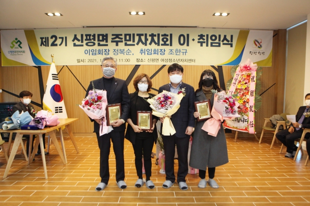 제2기 신평면 주민자치회 이.취임식_5