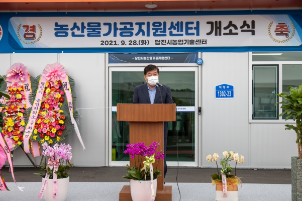 당진시농산물가공센터신축개소식 보정_3