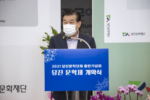 2021 당진문학제 개막식 및 출판기념회_1