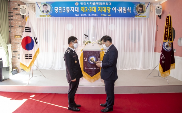 당진시자율방범연합대 당진3동 지대장 이취임식_5