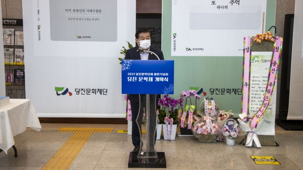 2021 당진문학제 개막식 및 출판기념회_2